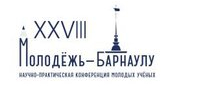 XXVIII городская научно-практическая конференция молодых ученых «Молодежь — Барнаулу», РИНЦ - АлтГТУ им. И.И. Ползунова