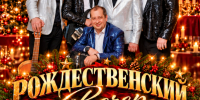 ЭТОТ РОЖДЕСТВЕНСКИЙ ВЕЧЕР ВЫ ТОЧНО НЕ ЗАХОТИТЕ ПРОПУСТИТЬ! - Культурно-досуговый центр