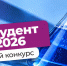 Выберем лучшего студента в науке: стартовал вузовский этап областного конкурса - СибГИУ