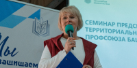 Профсоюзные лидеры Башкирии учатся защищать каждый час работы и каждый рубль зарплаты педагога - Профсоюз образования