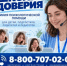 Линия психологической помощи «Школа доверия» - Районный отдел образования