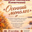 Творческий вечер бердской поэтессы Надежды Николаевны Илюшечкиной «Осенний монолог» - Отдел культуры