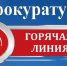 23.10.2026 с 09-00 до 17-00 часов пройдет «горячая линия» по вопросам нарушений законодательства при прохождении отопительного сезона 2026-2027 г.г.. - Кикнурский округ