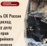 Бастрыкин взял на контроль дело об аварийном доме в Салехарде: многодетная мать добилась реакции - Комсомольская Правда