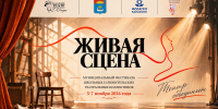 В Балакове состоится театральный фестиваль «Живая сцена» - BalReport.Ru