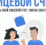 Как собственнику узнать свой лицевой счет за капремонт?. - Город Шарыпово