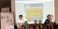 «Мусорный детектив» - Фаленская ЦБ