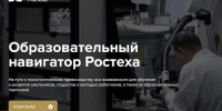 Школьники Оренбуржья могут выбрать профессию и поступить на целевое обучение с помощью навигатора Ростеха   - Правительство Оренбургской области