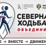 Развиваем культуру северной ходьбы вместе! 🚶‍♂️🚶‍♀️. - Называевский район