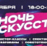 От живописи до виртуальной реальности: Курганский областной Дом народного творчества приглашает на «Ночь искусств» - Новый мир