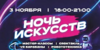 От живописи до виртуальной реальности: Курганский областной Дом народного творчества приглашает на «Ночь искусств» - Новый мир