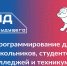 Стартовал набор в «Код будущего»: бесплатные курсы по программированию, ИИ и робототехнике для школьников 8–11 классов и студентов колледжей - Министерство цифрового развития и связи