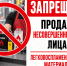 В Красноярском крае запретили продавать горючие материалы несовершеннолетним. - Город Сосновоборск