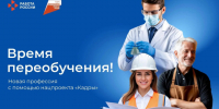 Национальный проект «Кадры»: новые возможности для обучения и карьеры в Ключевском районе. - Ключевский район