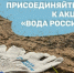 Очистить от мусора зоны санитарной охраны: в Саткинском округе приглашают на экологическую акцию - GovoritSatka.Ru