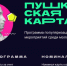 Молодежь Ставрополя приобрела около 11 тысяч билетов по «Пушкинской карте». - Администрация Ставрополя