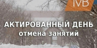 Актированный день - Газета Моя Воркута