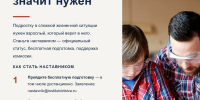 Как стать наставником для подростка в Кирово-Чепецке - Город Ч.