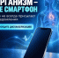 Информативный баннер: стилизованный силуэт человеческого тела с обозначением органов, изображение смартфона и большой текст с призывом пройти диспансеризацию. - 168.Ru