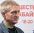 Андрей Козлов Абрамченко Анета, ИА ChitaMedia - ChitaMedia