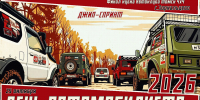 Джип-спринт пройдет в День автомобилиста в Томской области - Департамент спорта