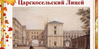 «Наследники Царского Села» - МЦБ Далматовского района