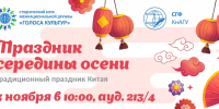 Праздник середины осени в КнАГУ - КнАГУ