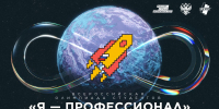 Олимпиада «Я — профессионал» — проект, который позволяет проверить знания по профессиональным направлениям - КБГАУ им. В.М. Кокова