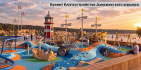 Благоустройство Дзержинского карьера начнется в 2027 году - Телеканал ЛТВ