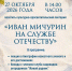 Главная библиотека Комсомольска начинает цикл культурно-просветительских лекций о деятелях русской культуры и науки - Администрация г.Комсомольска-на-Амуре