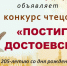 Студенты и школьники могут стать участниками городского конкурса чтецов «Постигая Достоевского» - Администрация г. Кузнецка