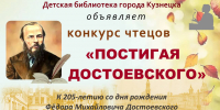 Студенты и школьники могут стать участниками городского конкурса чтецов «Постигая Достоевского» - Администрация г. Кузнецка