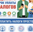 1 декабря 2026 года - срок уплаты налогов - Управление по охране объектов культурного наследия
