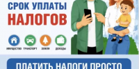 1 декабря 2026 года - срок уплаты налогов - Управление по охране объектов культурного наследия