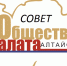 Совет ОП АК соберется 27 октября   - Общественная палата