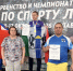 Особенные спортсмены – на пьедесталах чемпионатов и первенств России! - Министерство физкультуры и спорта