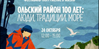 В КОЦ парка «Маяк» пройдет праздничная программа, посвященная 100-летию Ольского района - Администрация Магаданской области