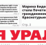 Сегодня вышел в свет очередной выпуск газеты «Заря Урала» - Газета Заря Урала