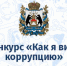 Как я вижу коррупцию. - Любытинский район