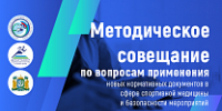 Методическое совещание по вопросам применения новых нормативных документов в сфере спортивной медицины и безопасности мероприятий - Центр спортивной подготовки