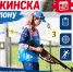 Первенство города Дзержинска по биатлону  (кросс-гонка) - ДЮЦ Магнитная Стрелка