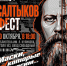 В библиотеке им. Л. Куликова пройдет таинственный вечер по творчеству Салтыкова-Щедрина - Библиотечная информационная система
