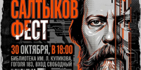 В библиотеке им. Л. Куликова пройдет таинственный вечер по творчеству Салтыкова-Щедрина - Библиотечная информационная система