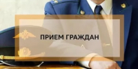 Прокуратура Аскинского района проведёт приём граждан - Аскинский район