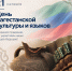Поздравление Главы Хасавюрта Корголи Корголиева с Днем дагестанской культуры и языков - Администрация МО г. Хасавюрт