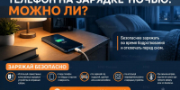 Безопасная зарядка гаджетов: как избежать пожара - МЧС
