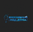 Конкурс проектов «Креативный код Дона» - Тацинский район