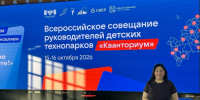 Омутнинск на федеральной сцене: опыт Кванториума - для всей страны! - MyOmutninsk.Ru