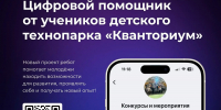 Конкурсы и возможности для молодёжи — в одном боте! - Альметьевский район