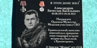 В Альметьевске открыли мемориальную доску в память о герое СВО Вячеславе Александрове  - Альметьевский район